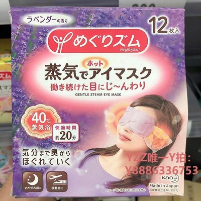蒸氣眼罩日本花王蒸汽眼罩發熱貼熱敷睡眠專用遮光按摩緩解眼疲勞男女護眼-雙喜生活館