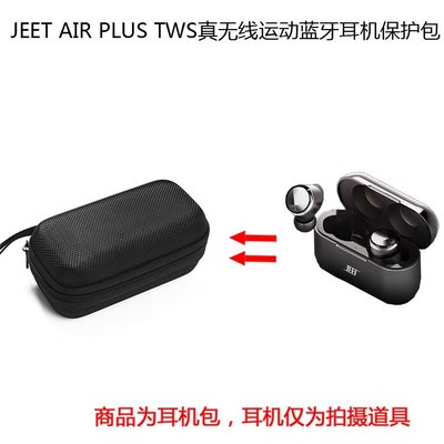 gaming微小配件-��適用於JEET AIR PLUS TWS真無線藍牙耳機包保護套便攜收納盒硬殼包-gm
