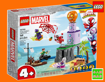 LEGO 10790蜘蛛人綠魔燈塔 MARVEL漫威 樂高公司貨 永和小人國玩具店