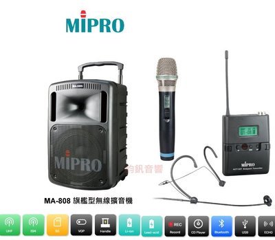 鈞釩音響~MIPRO MA-808 旗艦型攜帶式無線擴音機 支援USB/SD.送架子+套子