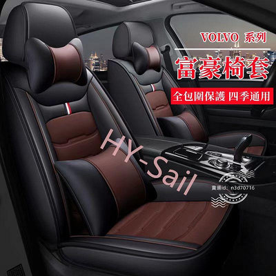 車之星~富豪VOLVO座椅套XC90汽車坐墊S90/XC40/V60/XC60/S60/V40/S80/C30/S40全包圍座套
