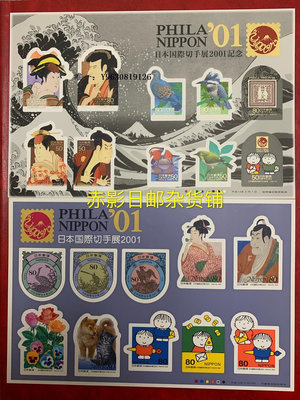 郵票日本郵票--日本 2001年 郵展 浮世繪 美人 不干膠小版張 2版 現貨外國郵票