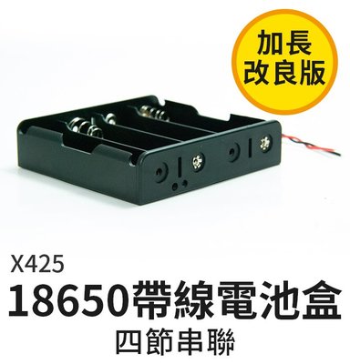 【傻瓜批發】(X425)18650帶線電池盒 4節四節串聯 鋰電池盒電池座帶引線 DIY充電座 板橋現貨