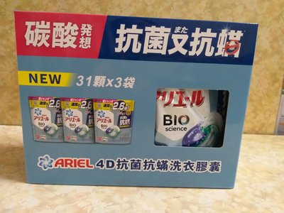現貨供應 快速出貨 ARIEL 4D 抗菌抗蟎洗衣膠囊 日本製 一袋31顆