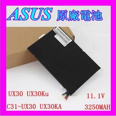 全新原廠配件 ASUS 華碩UX30 UX30Ku UX30KA C31-UX30 內置 筆記本電池
