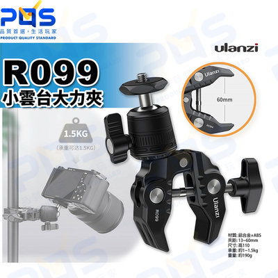 台南PQS Ulanzi R099小雲台大力夾 1/4螺孔 蟹鉗夾 球型雲台 相機支架 多角度調整 攝影夾具