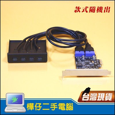 【樺仔3C】USB3.0 組合餐 / 軟碟機位USB3.0 4孔前置面板+PCI-E 轉 USB3.0 內雙 19PIN