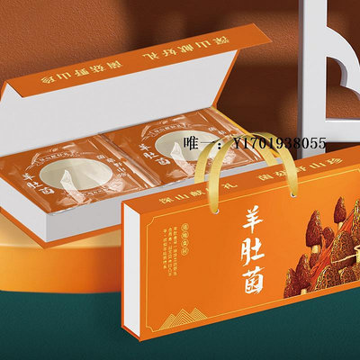 禮品盒高檔羊肚菌禮盒包裝盒定制半斤裝菌菇木耳山野珍品手提紙箱空盒子禮物盒