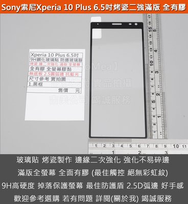 KGO   6免運Sony索尼Xperia 10 Plus 6.5吋9H鋼化玻璃貼防爆玻璃膜 烤瓷二強全膠無底板抗藍光