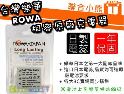 【聯合小熊】ROWA for P牌 CGA-S004 DMW-BCB7 [電池 +充電器] FX2 FX7 X720