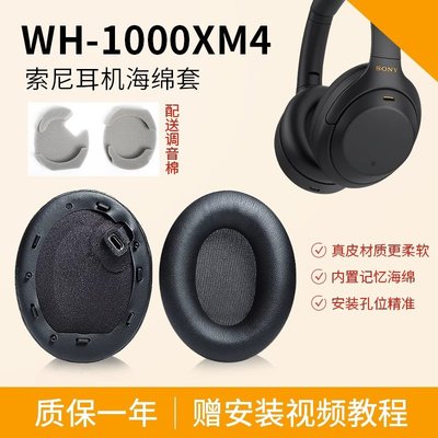 適用Sony索尼WH-1000XM4耳機套1000xm4耳罩保護套頭戴頭橫樑替換