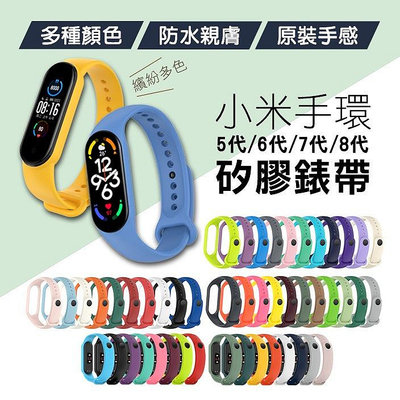【飛兒】小米手環8代/7代/6代/5代柔軟矽膠錶帶 NFC通用 純色錶帶 防水防汗 錶帶 替換錶帶