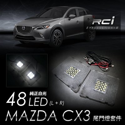 RC HID LED專賣店 馬自達 MAZDA CX3 LED 尾門燈 行李箱燈 後車廂燈 後門燈 總成式 B