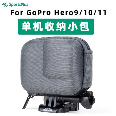 現貨相機配件單眼配件適用gopro11 10 9便攜式收納包EVA防摔保護殼 運動相機收納盒配件