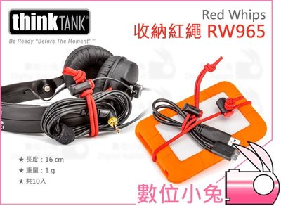 數位小兔【ThinkTank Red Whips 收納紅繩 RW965】相機懸吊 行李箱 辨識 束帶 背帶 彈力 10入