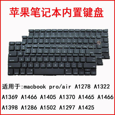 適用蘋果 macbook pro A1278 A1322 Air A1369 A1466 A1405鍵盤