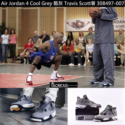 【小明潮鞋】Air Jordan 4 Cool Grey 酷灰 Travis Scott 308497-耐吉 愛迪達