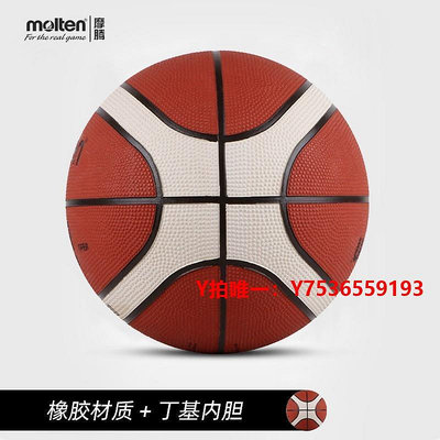 籃球摩騰(molten)7號6號5號籃球魔騰室外水泥地橡膠球FIBA BG2000
