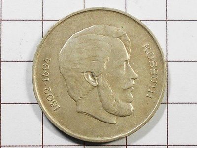 BC168 匈牙利1947年 科蘇特·拉約什 5F銀幣