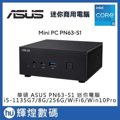 華碩 ASUS PN63 i5-1135G7/8GB/256GB/WiFi6 Win10Pro 商用迷你電腦