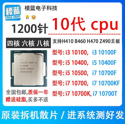 i3 10100 T i5 10400 11400F I7 10700K  i9 10850k 1200針CPU