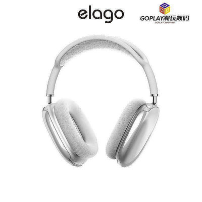 補發勿拍[elago] Airpods Max 透明保護殼 (適用 Airpods Max)--OPLAY潮玩數碼