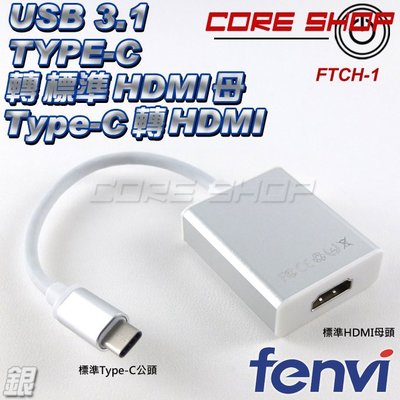 ☆酷銳科技☆FENVI USB 3.1 Type-C 轉 HDMI 轉換器/轉接線/轉接頭/MHL傳輸影像/FTCH-1