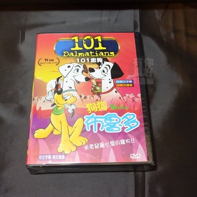 全新經典卡通動畫《101忠狗&amp;狗狗布魯多》DVD 雙語發音 快樂看卡通 輕鬆學英語 台灣發行正版商品