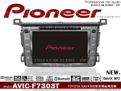 音仕達汽車音響 PIONEER 先鋒【AVIC-F7303T】TOYOTA RAV4 8吋 DVD/SD/WMA/藍芽