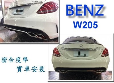》傑暘國際車身部品《 BENZ W205 C180 C250 C300 改 C63 樣式 後下巴 + AMG尾飾管