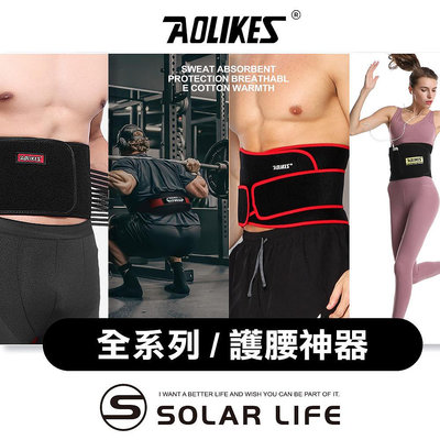 AOLIKES 健身加壓鋼板支撐運動護腰帶.鋼板護腰 保護背部腰椎 護腰帶鐵衣 舉重護腰帶 加壓深蹲腰帶