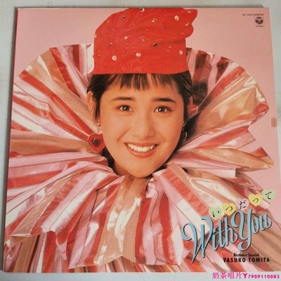 富田靖子 YASUKO TOMITA - BIRTHDAY SPECIAL 黑膠唱片LPˇ奶茶唱片