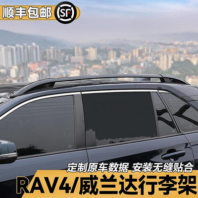 車頂行李架 適用20-23豐田榮放RAV4車頂行李架威蘭達卡羅拉銳放鋒蘭達旅行架