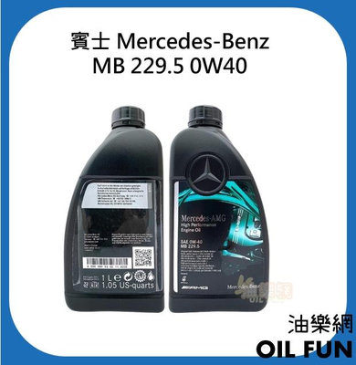 【油樂網】賓士 Mercedes-Benz MB 229.5 0W40 AMG專用