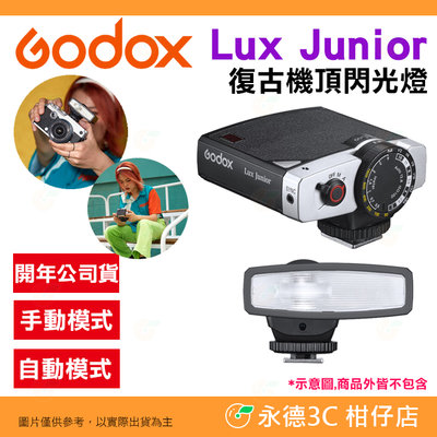 神牛 Godox Lux Junior 復古機頂閃光燈 單點閃燈 Canon Nikon Sony 富士 單眼 底片機用