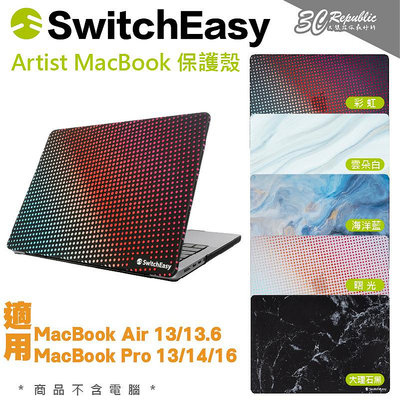 SwitchEasy Artist 防摔殼 保護殼 MacBook Pro 13吋2022-16 M2 M1