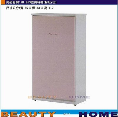 【Beauty My Home】20-DE-1030-10塑鋼鞋櫃SH-269藍白/粉紅白/綠白【高雄】