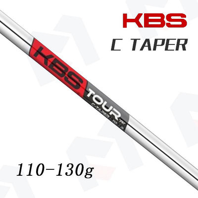 小夏高爾夫用品 原裝正品KBS C TAPER 高爾夫無節鐵桿鋼桿身操控型高穩定來福管