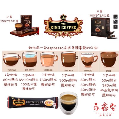 [永鑫安]現貨，義式濃縮咖啡大盒100包*2.5克KING COFFEE TNI KING 咖啡，效期2026.2月越南咖啡