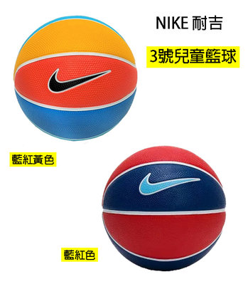 【斯伯特】Nike 籃球 Skills 小朋友 3號球 耐磨〔藍紅黃色/藍紅色〕 共兩色
