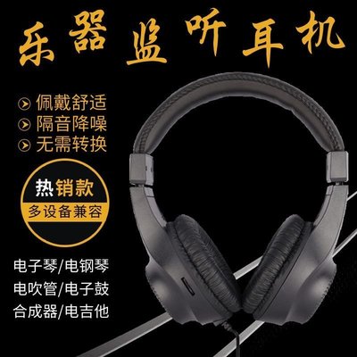 現貨熱銷-頭戴式6.5/3.5接頭耳機電子琴電鋼琴電吹管樂器專用耳機-琳瑯百貨