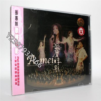正版 張惠妹 歌聲妹影 CD 上海音像發行【懷舊經典】音樂 碟片 唱片