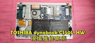 ☆東芝 TOSHIBA dynabook CS50L-HW 風扇清潔 更換散熱膏 改善散熱問題 機器燙