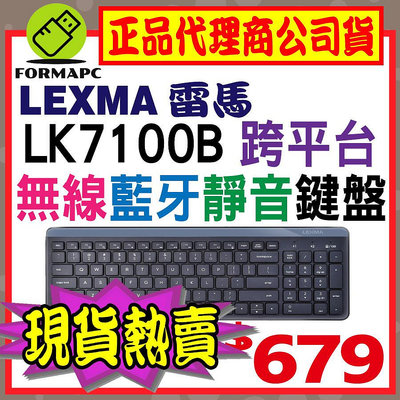 【現貨】LEXMA 雷馬 LK7100B無線跨平台藍牙靜音鍵盤 2.4G 無線鍵盤 藍芽鍵盤 電腦鍵盤 一對三 安靜鍵盤