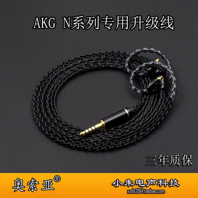 適用于AKG N30 N40 n5005專用MMCX 2.5 4.4 平衡TYPE-C耳機升級線