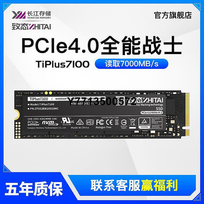 致態(ZhiTai)TiPlus7100 2TB M.2桌機筆電電腦SSD m2固態硬碟
