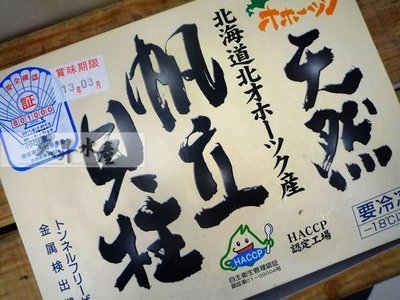 【大昇水產】行家首選日本原裝進口生食級大干貝(M)10盒