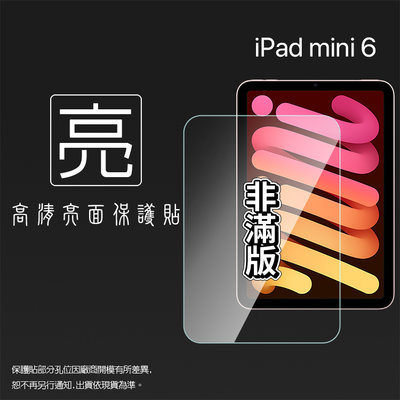 亮面/霧面 螢幕保護貼 Apple蘋果 iPad mini 6 8.3吋 2021 平板保護貼 軟性 亮貼 霧貼 保護膜