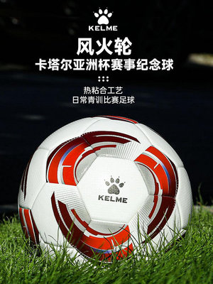 卡爾美足球5號球熱粘合兒童4號球亞洲杯中考體考小學生訓練專用球