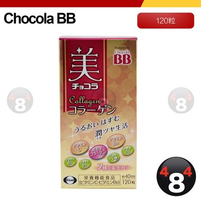 日本原裝🇯🇵 日本境內 俏正美 Chocola BB bb 美顏膠原錠 膠原蛋白 美BB